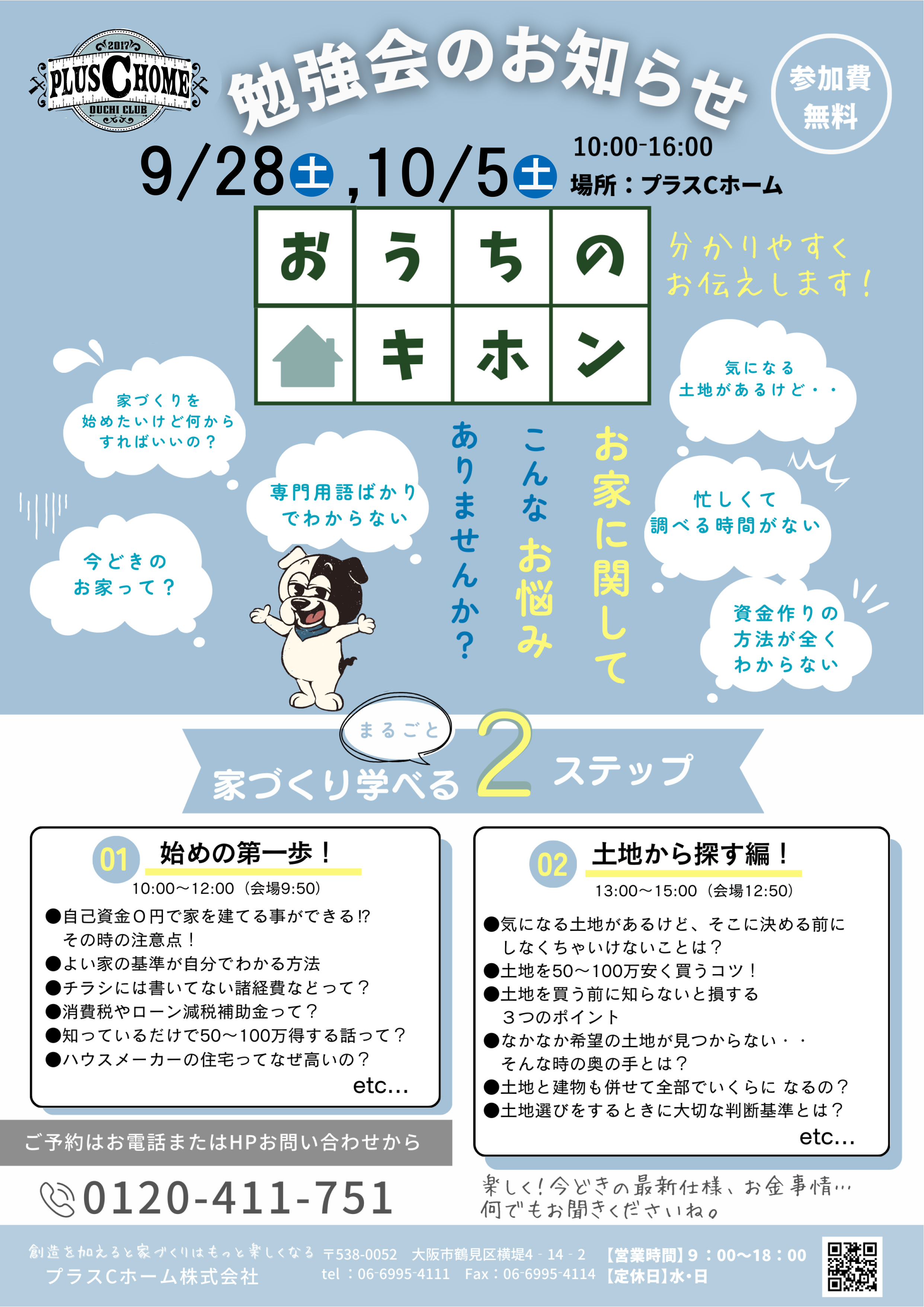 はじめてお家を建ててみたい！と思ったなら知らなきゃ損！今どきのお家！高断熱＆高気密住宅、遊びごころ育む家づくりが得意Plus C Homeの勉強会