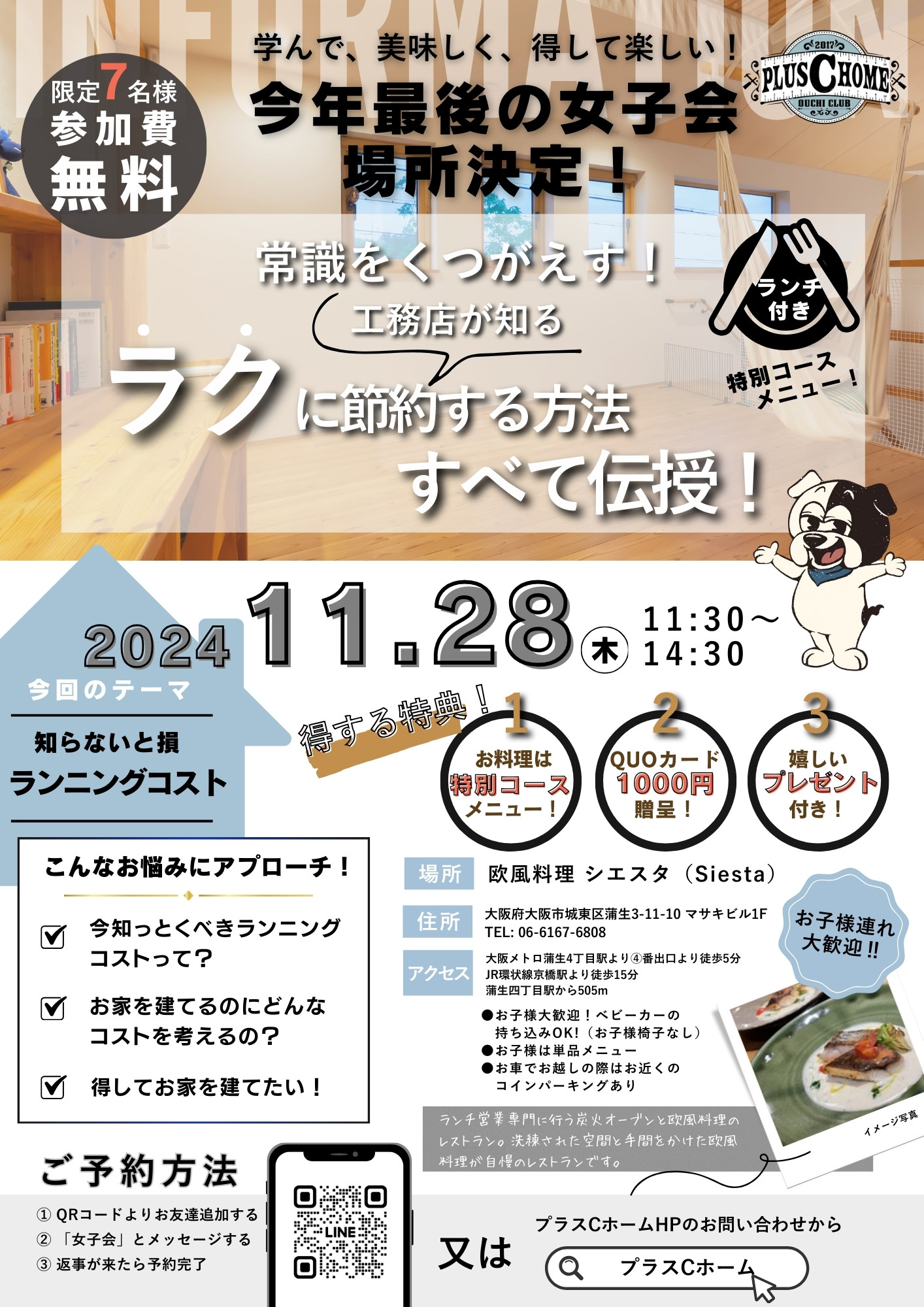 大阪市鶴見区で高断熱・高気密・高性能狭小住宅、“ASOBI”のあるお家を建てております工務店Plus C Homeが今年最後の女子会を開催します！